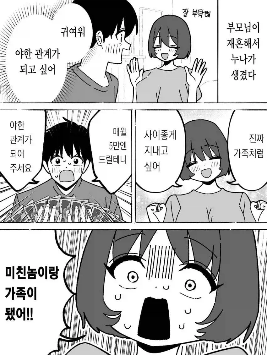 매달 주택청약으로 5만엔씩 내는 만화.manwha