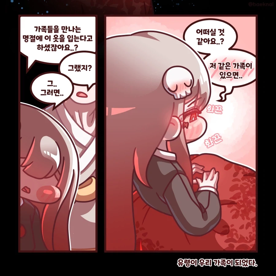 트릭컬) 림과 함께하는 추석 Manhwa - 이미지 2