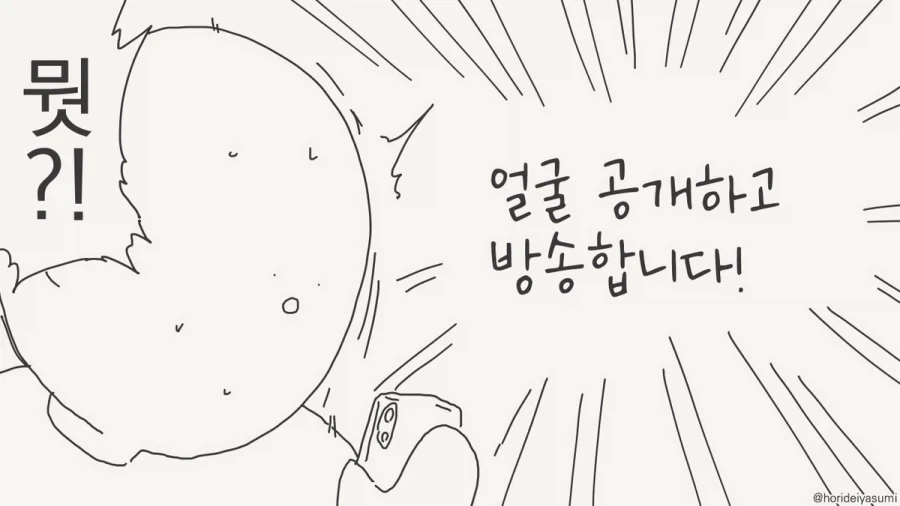 호리데이) 얼굴 까고 떡상한 버튜버.manhwa - 이미지 2