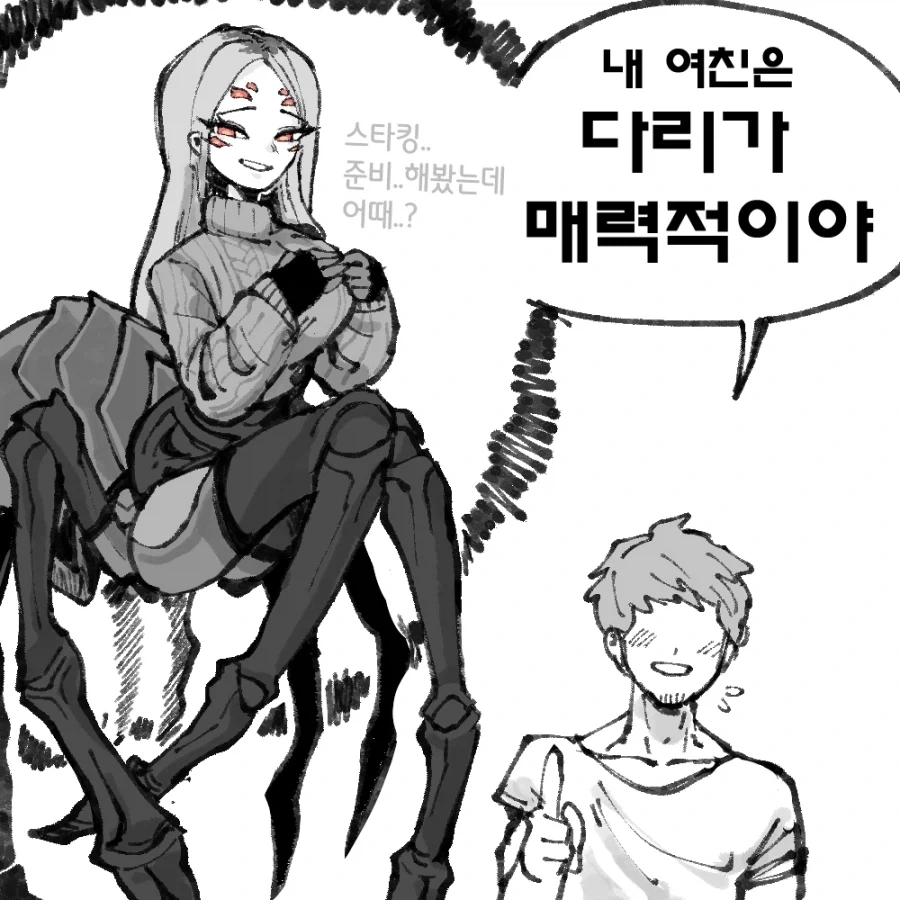 이종족 간 연애하는 Manhwa - 이미지 6