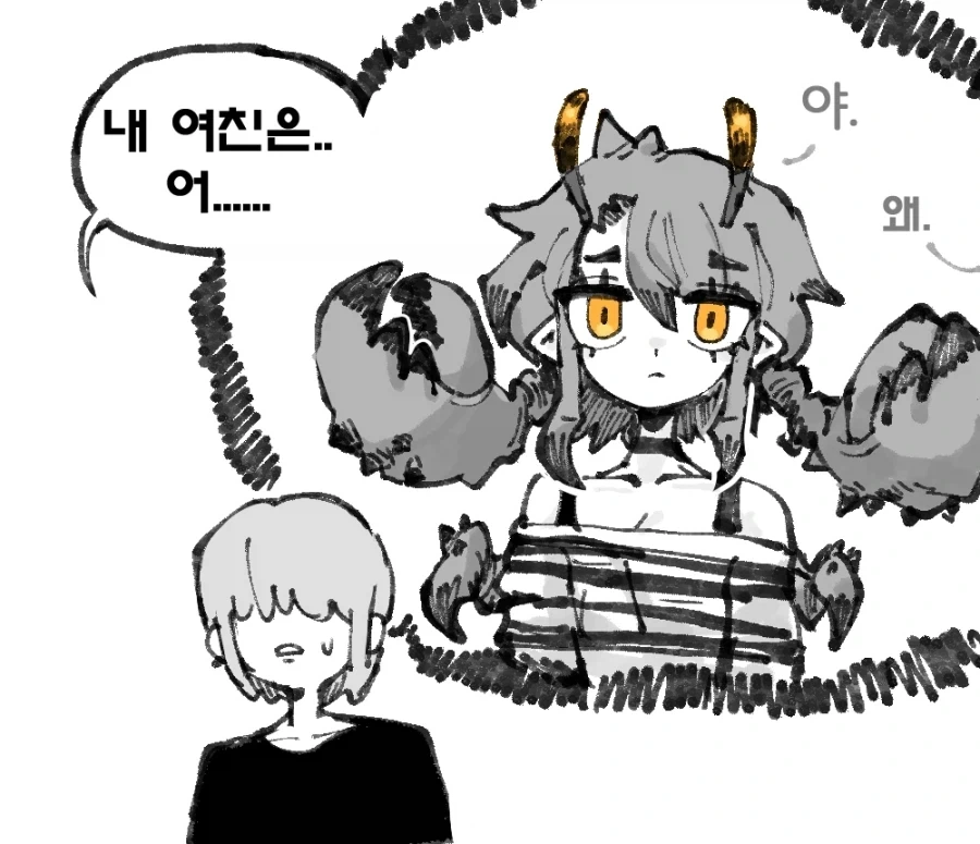 이종족 간 연애하는 Manhwa - 이미지 8