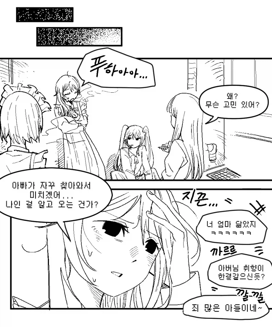 메이드 카페 단골이 된 중년 아저씨.manga - 이미지 2