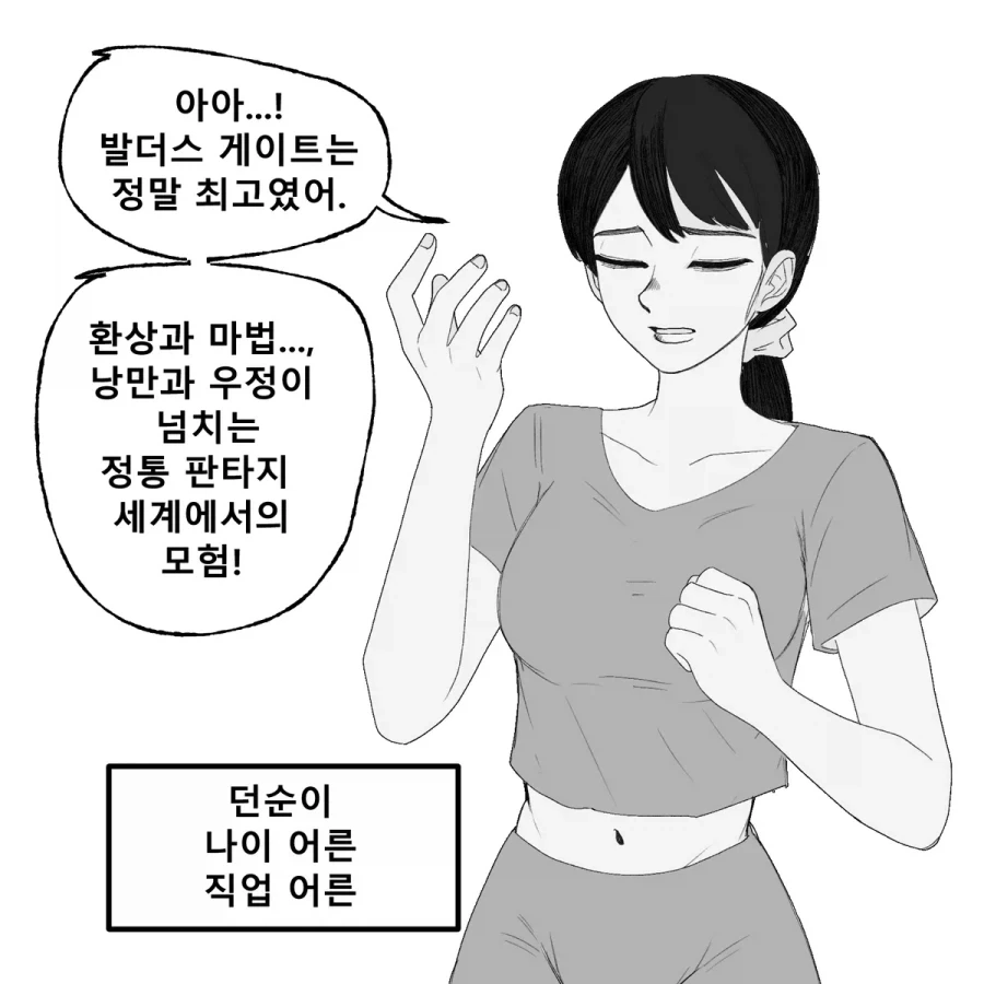 D&D 하고 싶은 만화 .manhwa