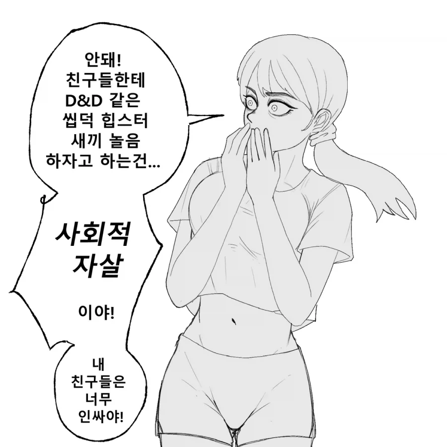 D&D 하고 싶은 만화 .manhwa - 이미지 10