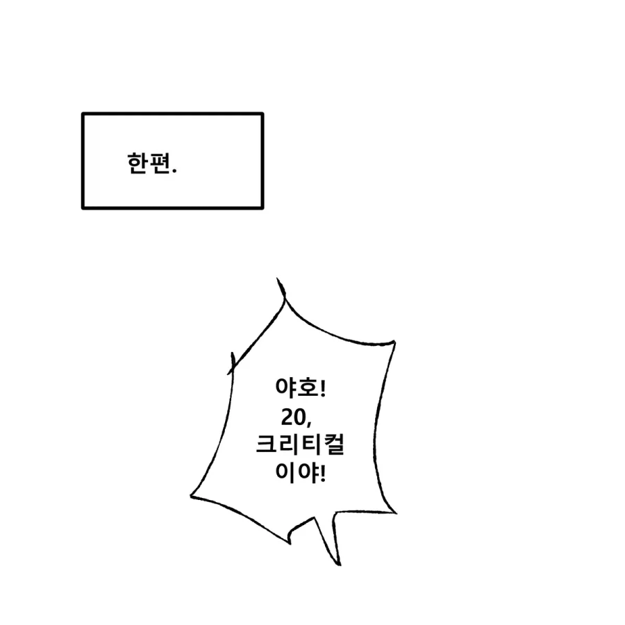 D&D 하고 싶은 만화 .manhwa - 이미지 12