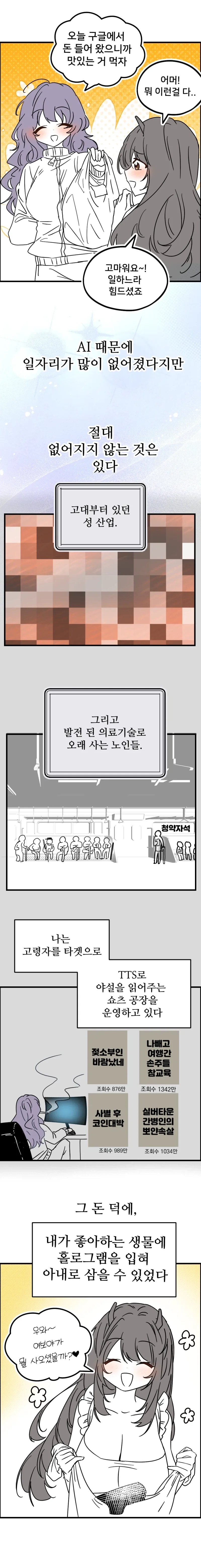 의외로 진성 백합 전문 작가가 그린 ㅇㅎ 만화.manga - 이미지 2