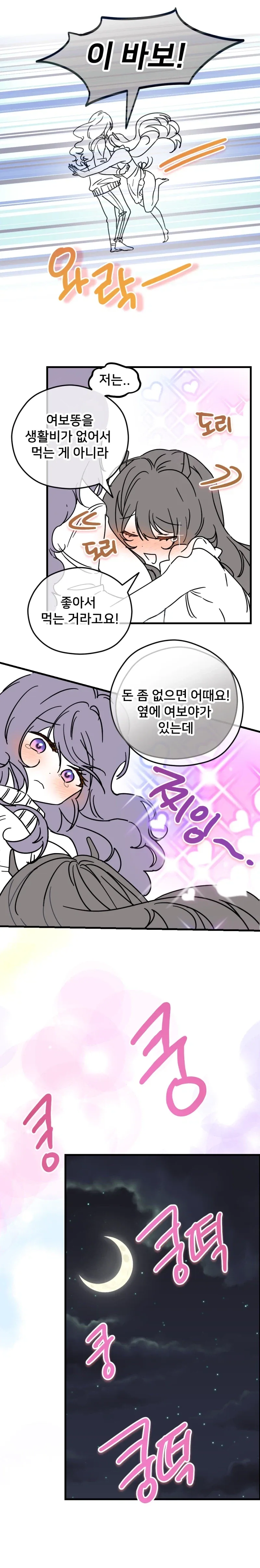 의외로 진성 백합 전문 작가가 그린 ㅇㅎ 만화.manga - 이미지 4