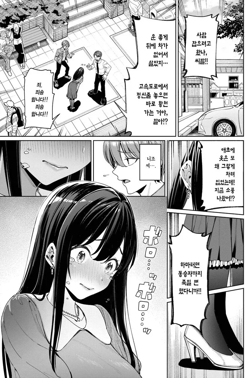 운전면허 합숙에서 히로인이 선생님에게 쌍욕먹는 만화.manhwa - 이미지 4