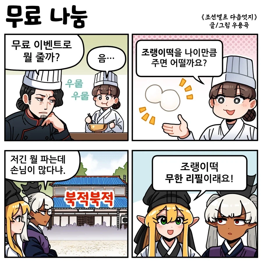 조선엘프) 나이만큼 무료로 드립니다.manhwa