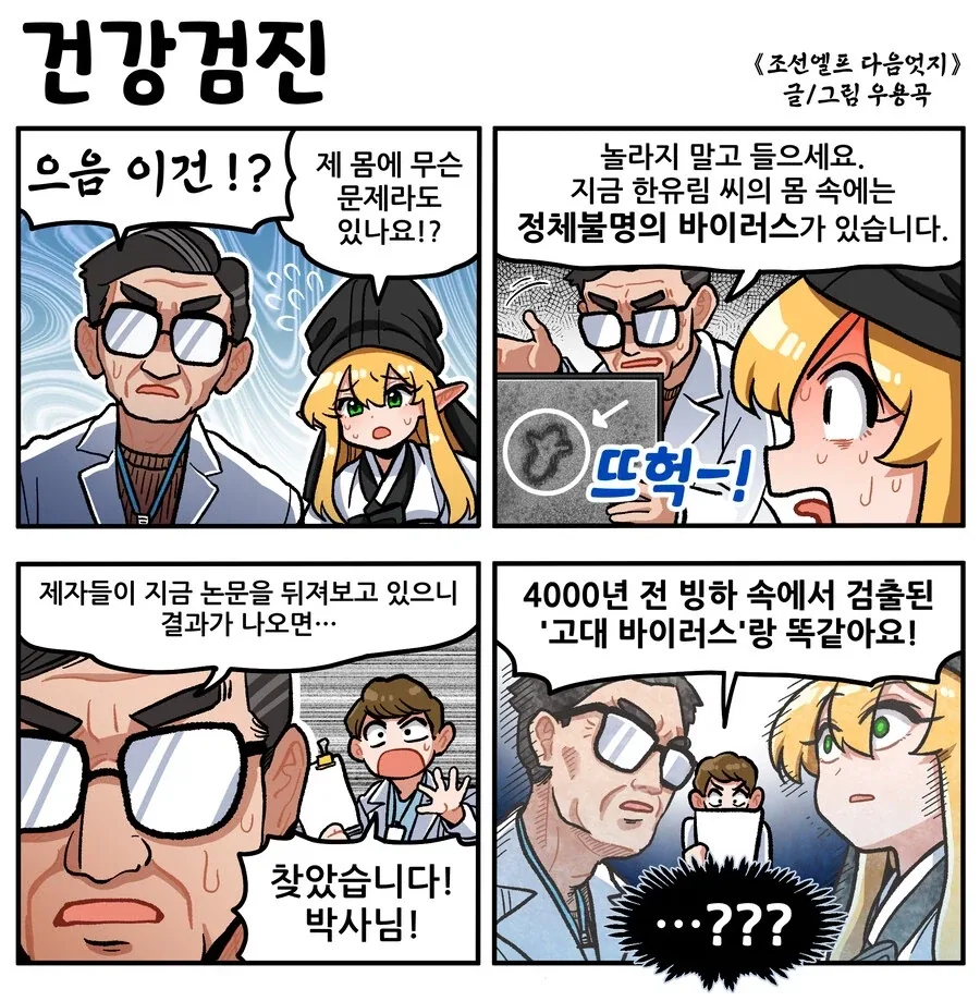 조선엘프) 전ㅇㅂ 아포칼립스의 시작.manhwa