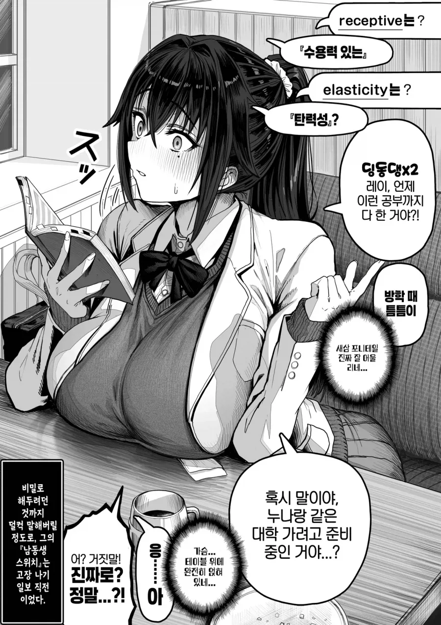 옆집사는 눈나manhaw - 이미지 17