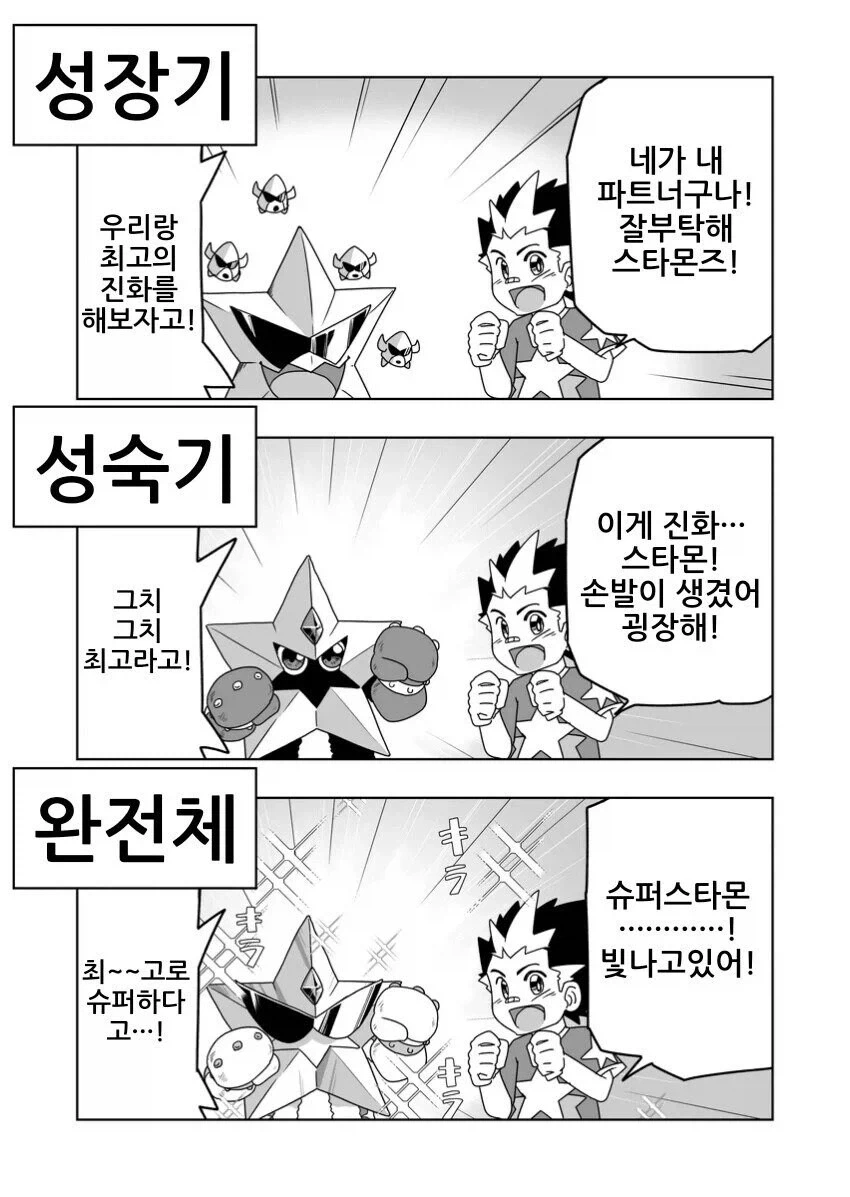 디지몬) 파트너가 파트너가 되는 만화