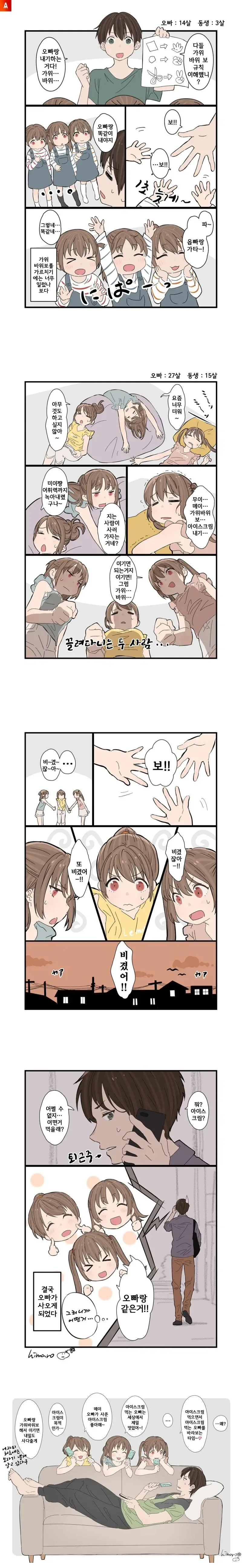 나이 차 많이 나는 남매.manwha - 이미지 2