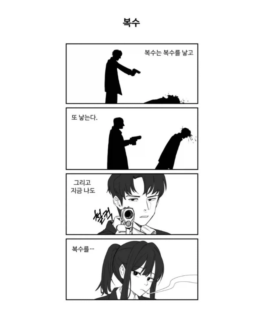 복수는 복수를 낳고.manhwa
