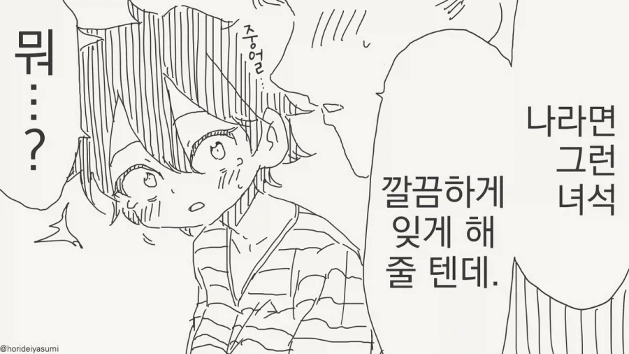 호리데이) 앗! 앗! 앗! 아앗! 앗! 앗!.manhwa - 이미지 2