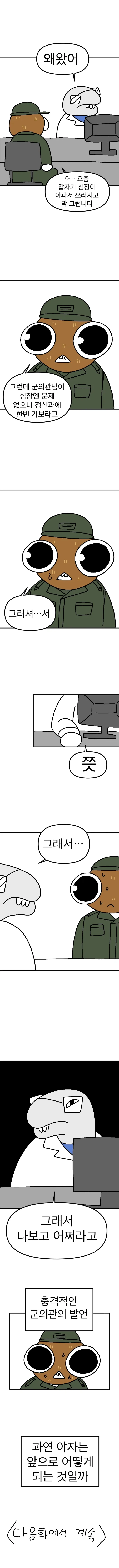 대대장이 현부심 제안하는 만화.manhwa - 이미지 5