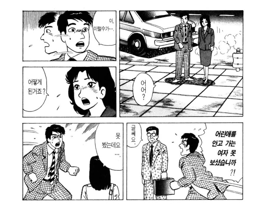 어린아이를 납치하는 일부 유괴범들의 마인드.manhwa - 이미지 2