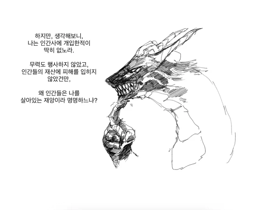 짱센드래곤vs마왕manga - 이미지 2