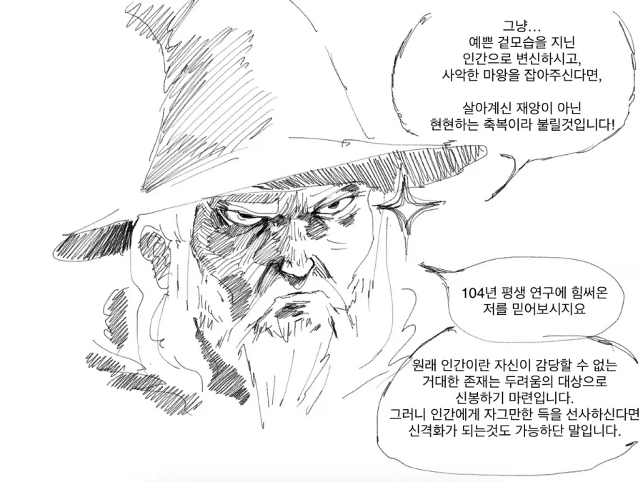 짱센드래곤vs마왕manga - 이미지 6