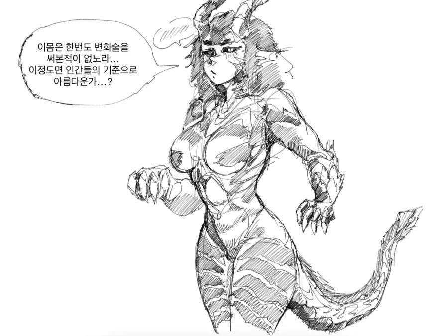 짱센드래곤vs마왕manga - 이미지 9