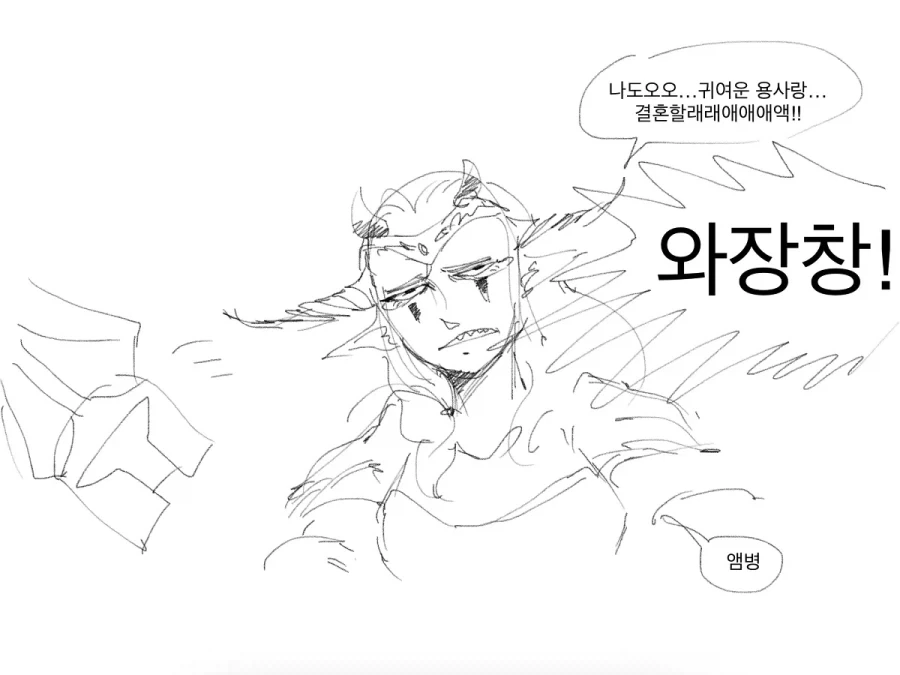 짱센드래곤vs마왕manga - 이미지 14