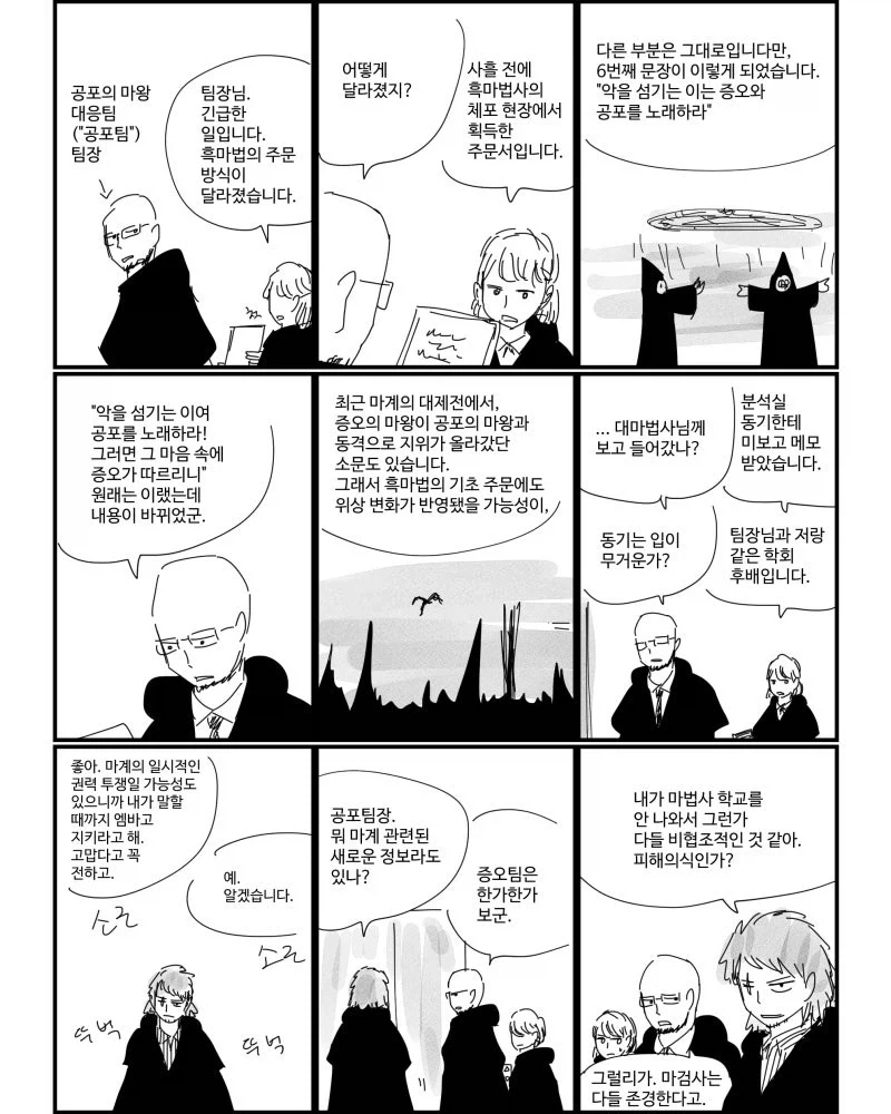 흑마법의 주문 변화.manhwa