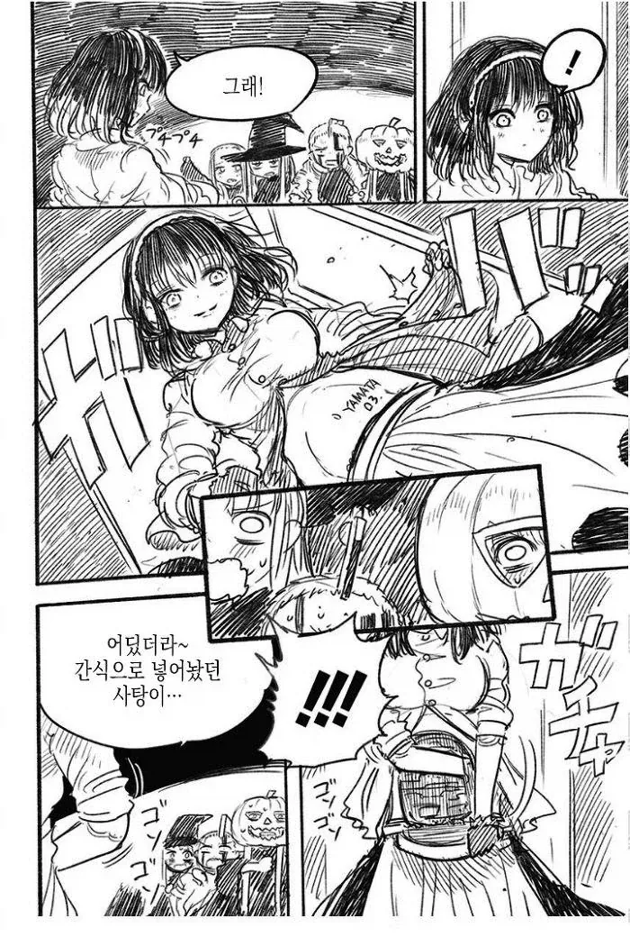 안드로이드의 진심 할로윈 코스프레.comic - 이미지 4