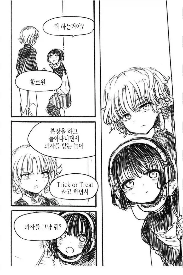 안드로이드의 진심 할로윈 코스프레.comic - 이미지 6
