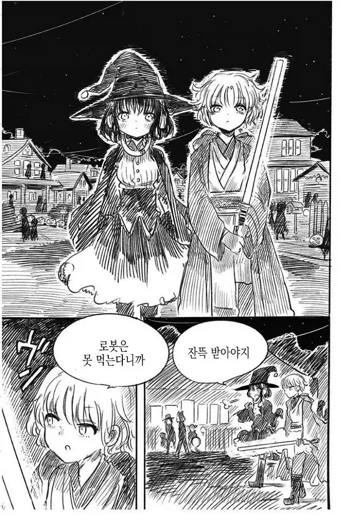 안드로이드의 진심 할로윈 코스프레.comic - 이미지 9