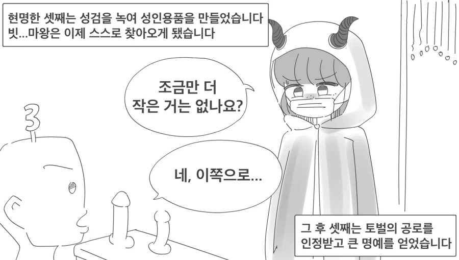 성검으로 마왕 토벌하는 만화.manhwa - 이미지 3