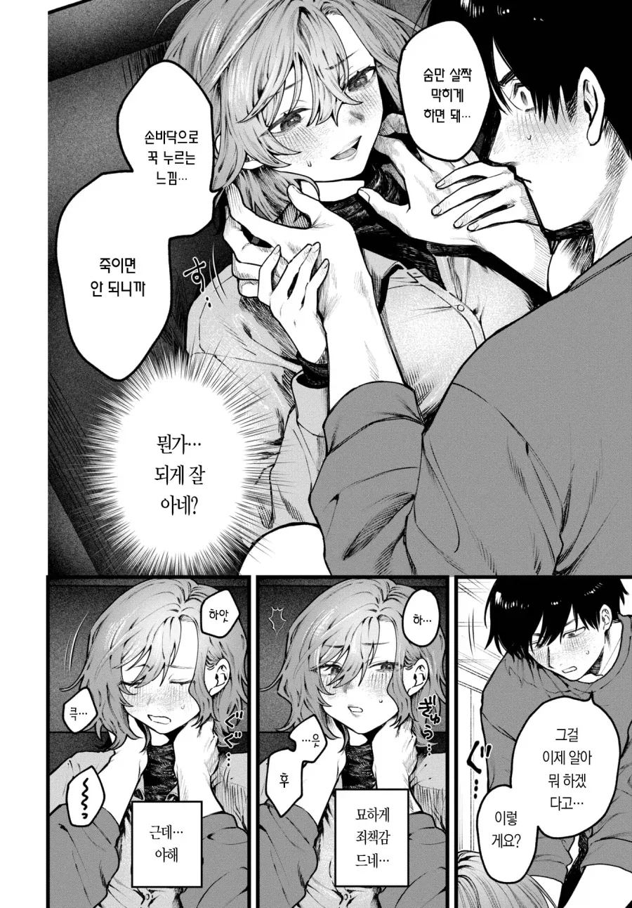 한탄 들어주다 목조르게 해주는 회사 여동료.manhwa - 이미지 4