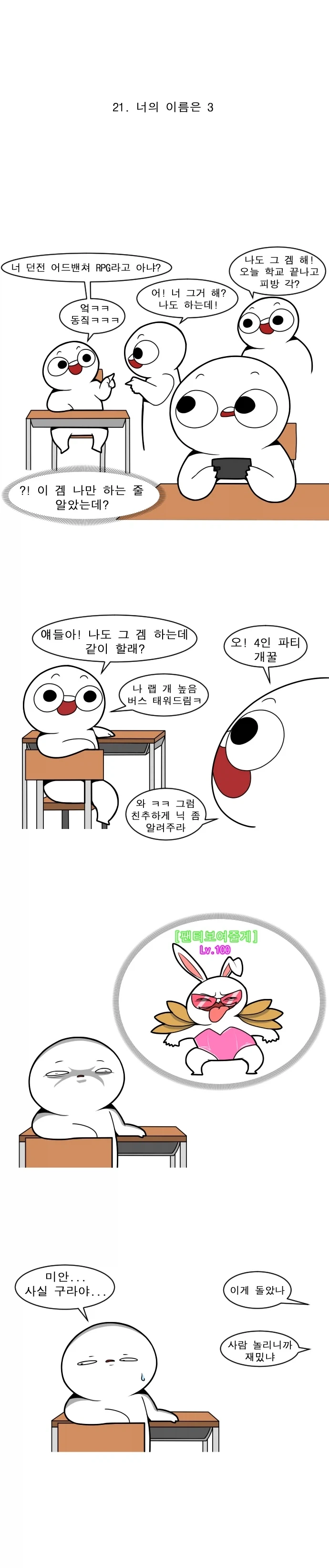 NPC가 이름 불려주는 만화 - 이미지 3