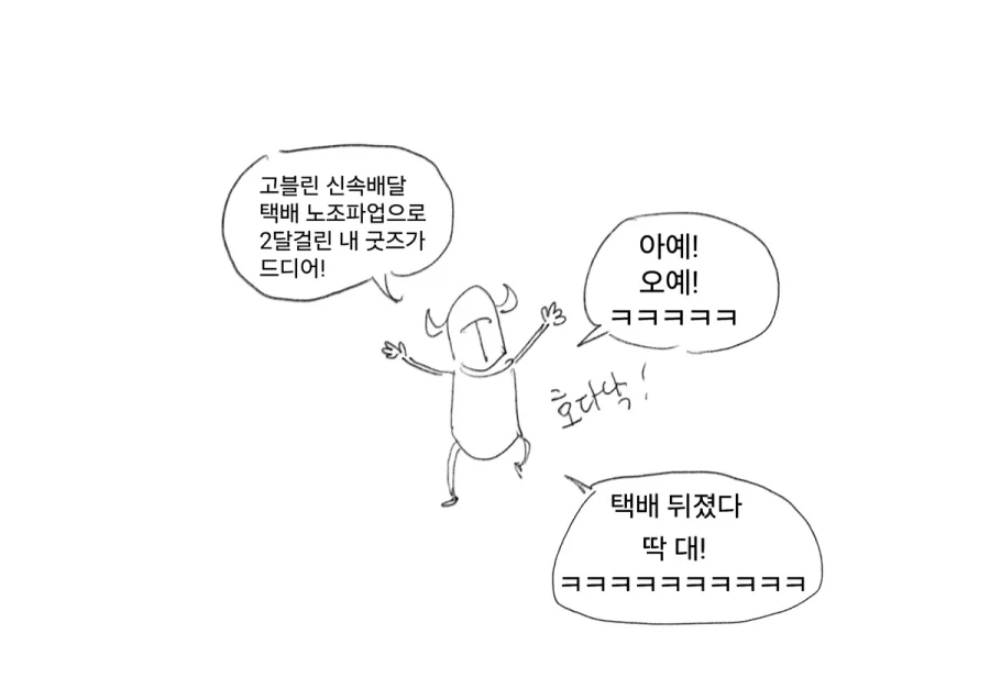 존나짱센마왕이 택배받는manwha - 이미지 3