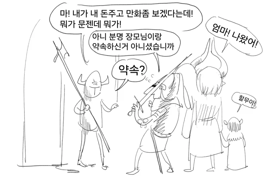 존나짱센마왕이 택배받는manwha - 이미지 7