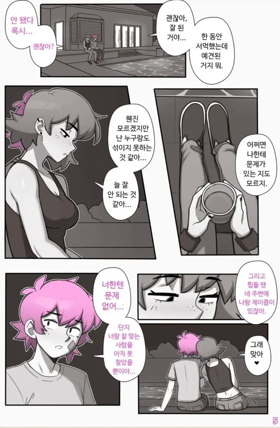 여사친 연애상담 해주는 만화.manga - 이미지 3