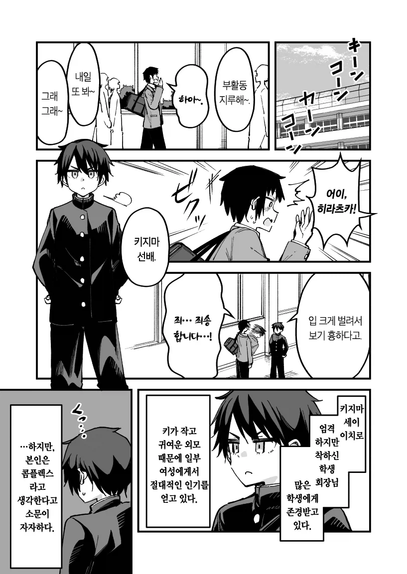 ○○에게 인기 많은 Manhwa - 이미지 5