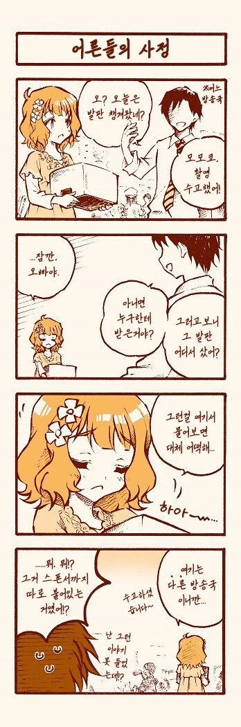 [@] 모모코와 어른들의 사정.manhwa