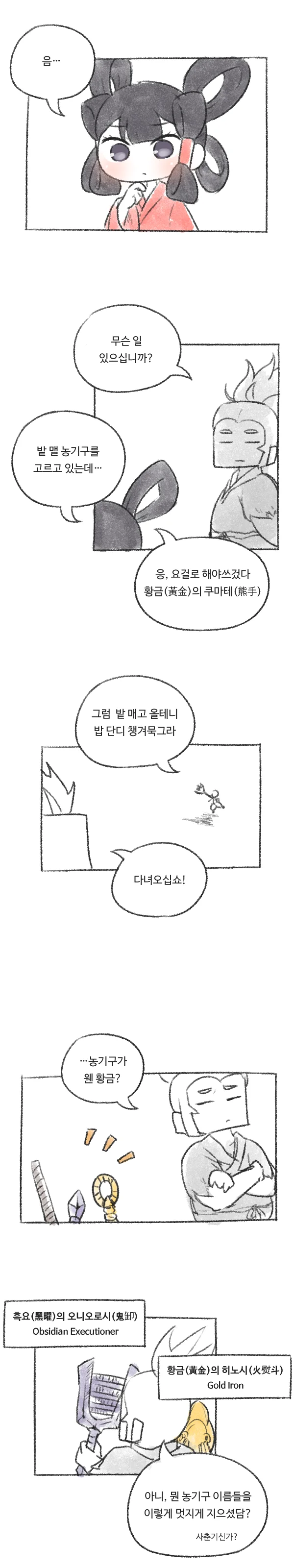 [천수의 사쿠나히메] 여신님의 농기구