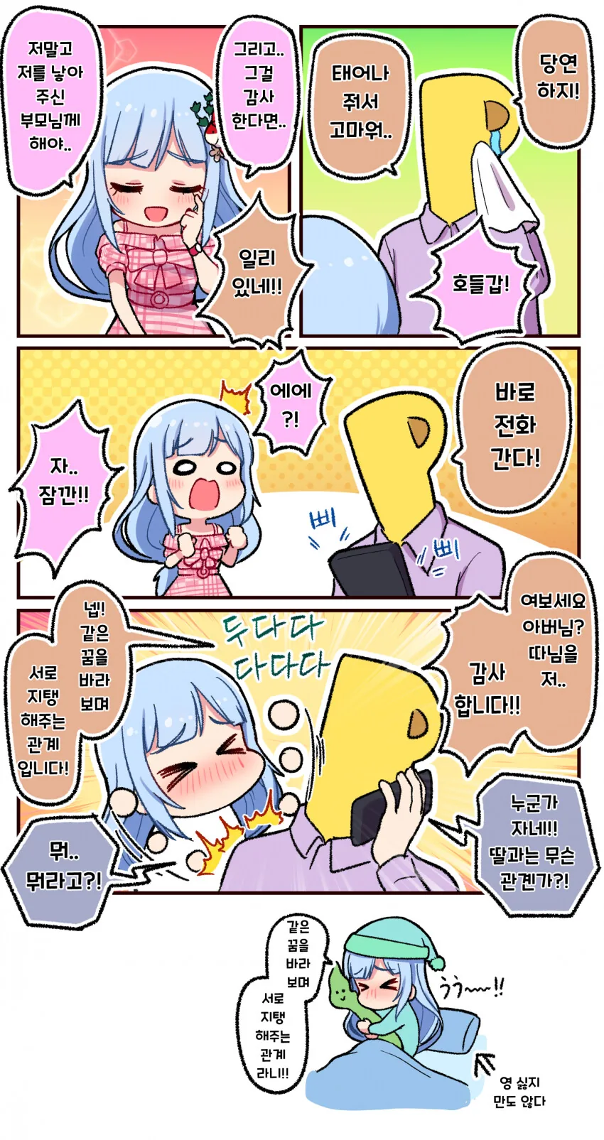 [@] 츠무기 생일 선물해준.manhwa - 이미지 2