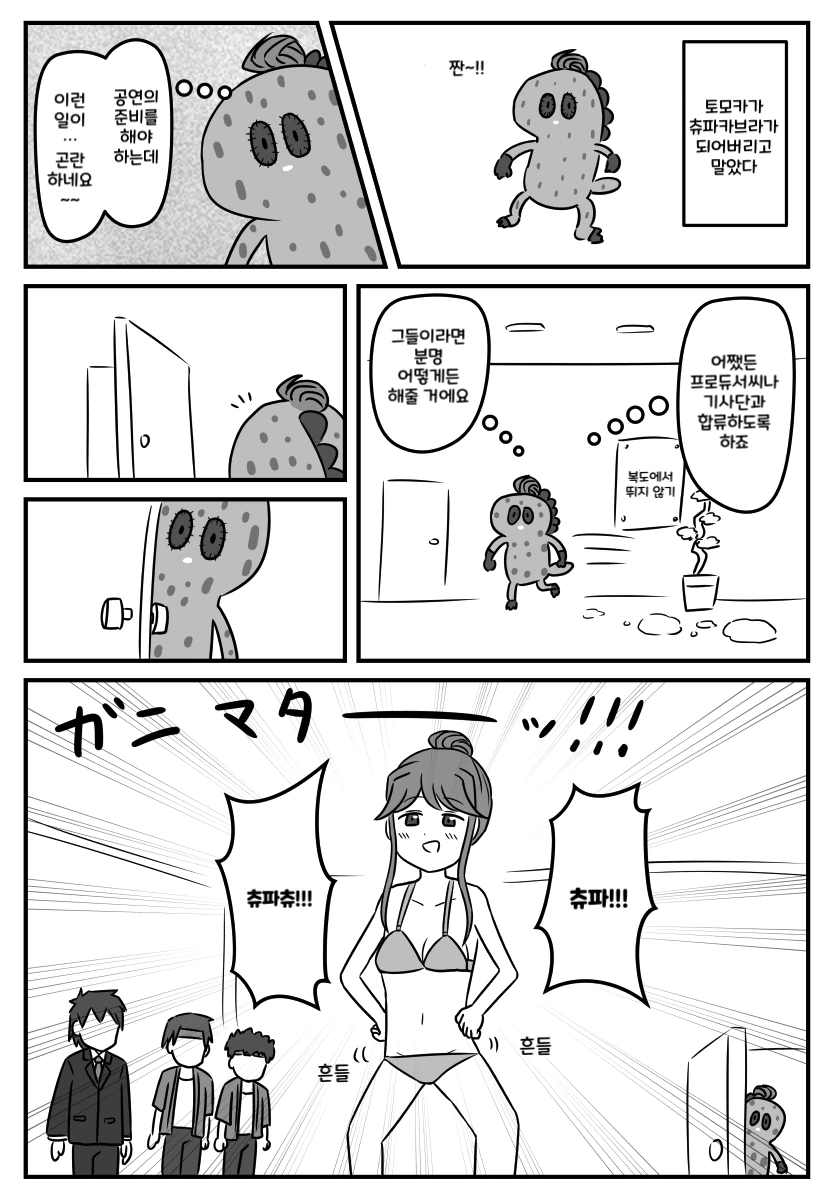 @)츄파카브라가 되버린 토모카.manga