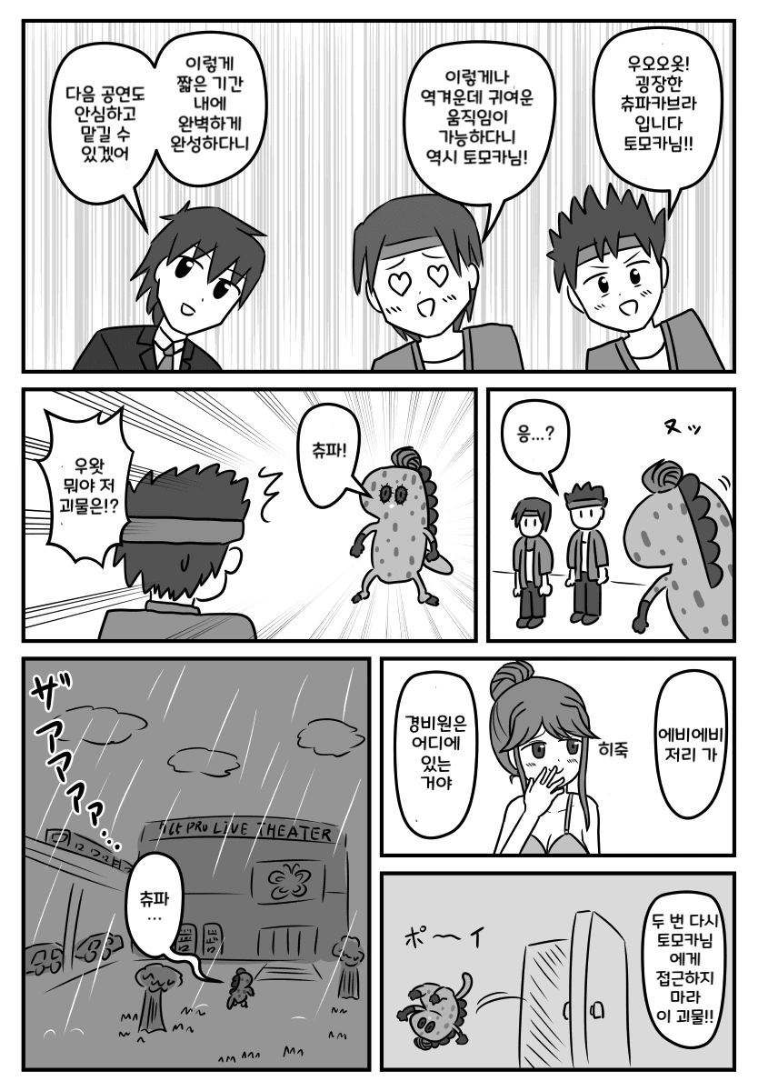 @)츄파카브라가 되버린 토모카.manga - 이미지 2
