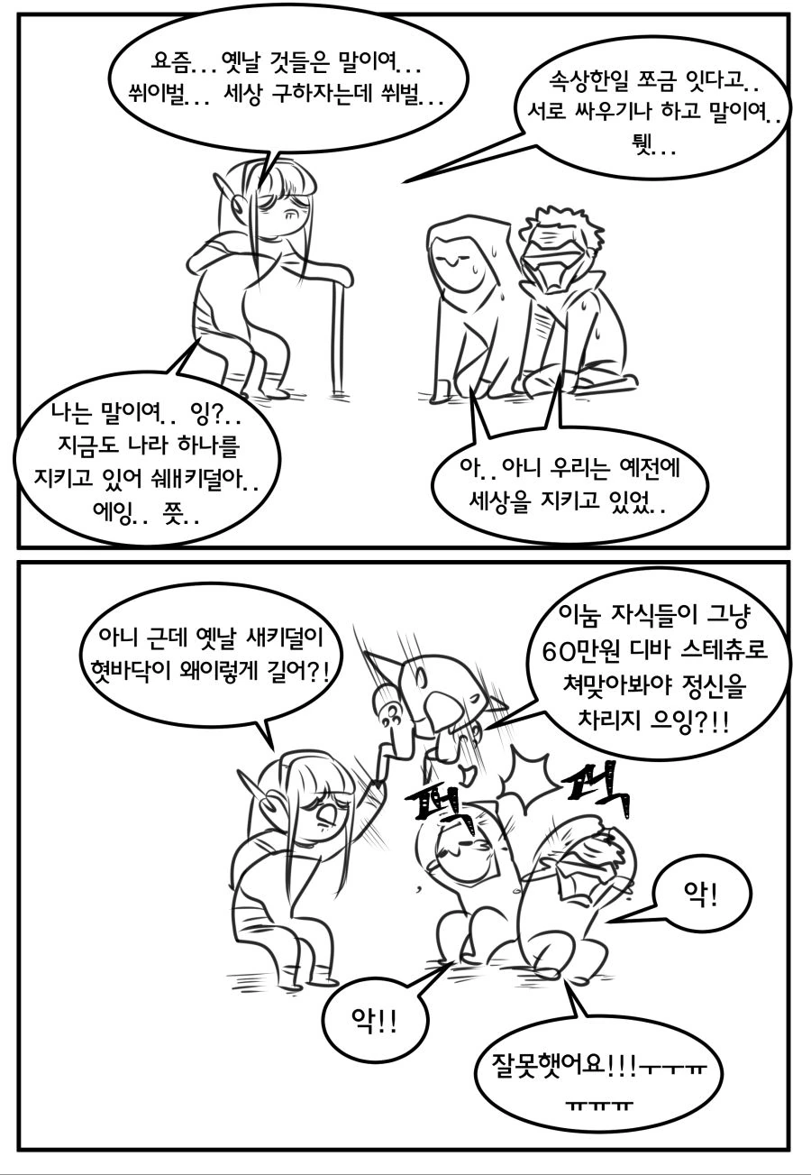 젊은 꼰대 디바.manwha. - 이미지 2