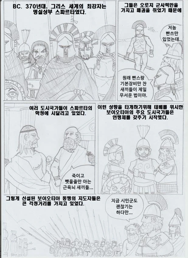 테베의 무적 게이부대.manwha