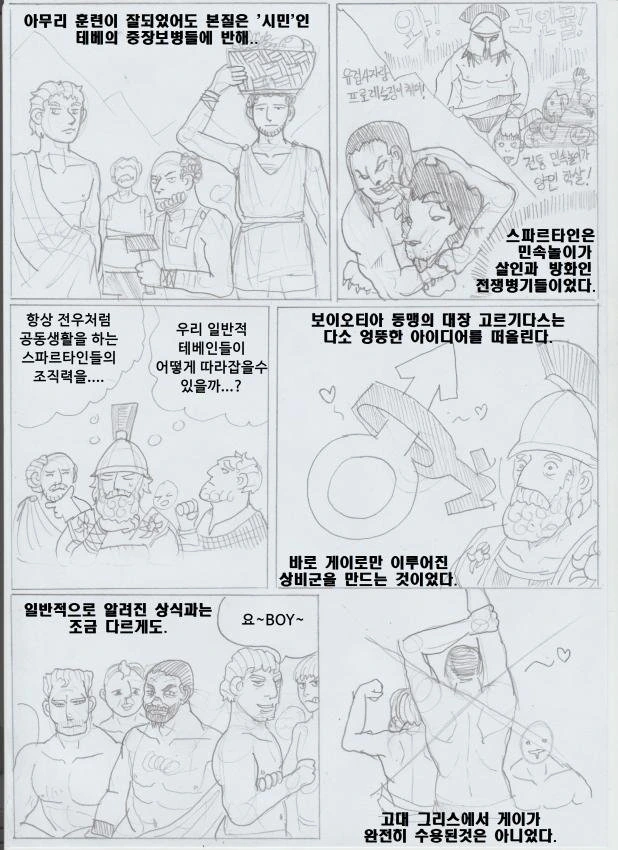테베의 무적 게이부대.manwha - 이미지 2