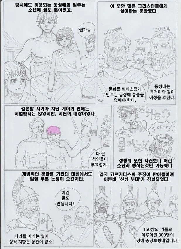 테베의 무적 게이부대.manwha - 이미지 3