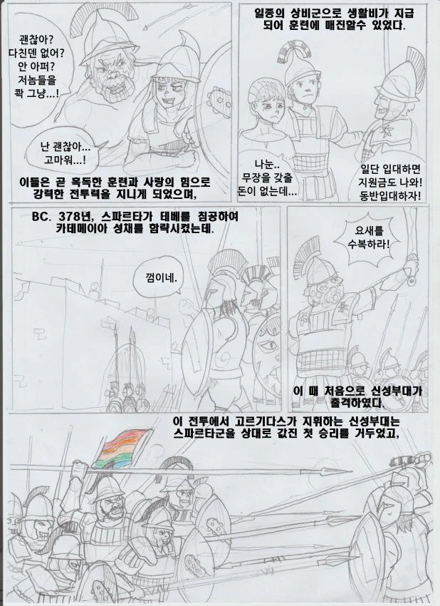 테베의 무적 게이부대.manwha - 이미지 4
