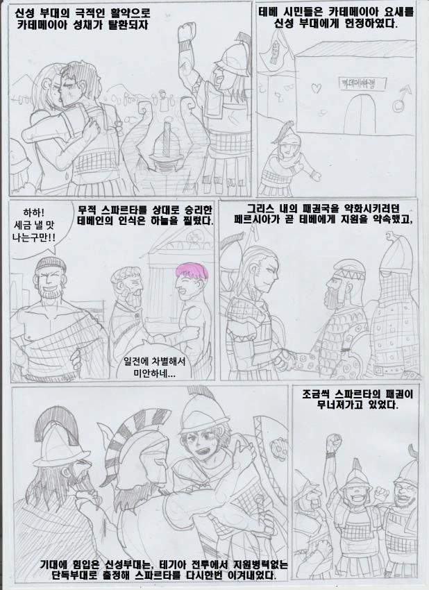 테베의 무적 게이부대.manwha - 이미지 5
