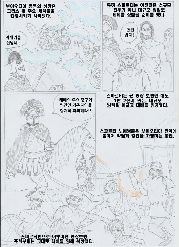 테베의 무적 게이부대.manwha - 이미지 6