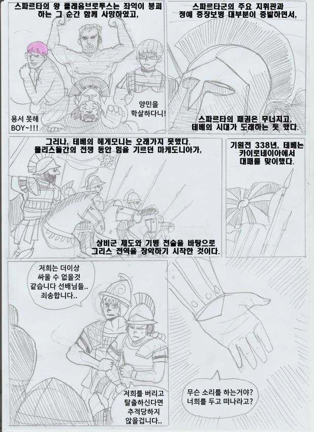 테베의 무적 게이부대.manwha - 이미지 9