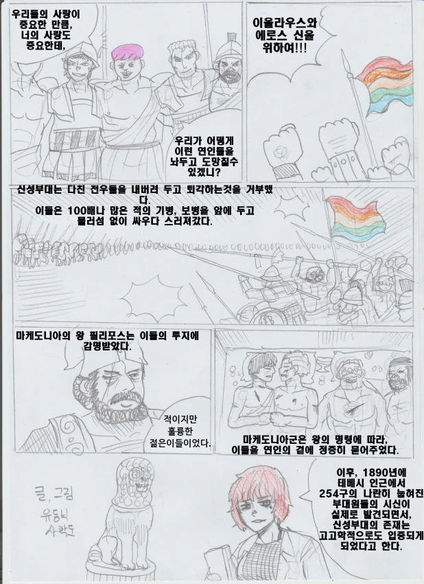 테베의 무적 게이부대.manwha - 이미지 10